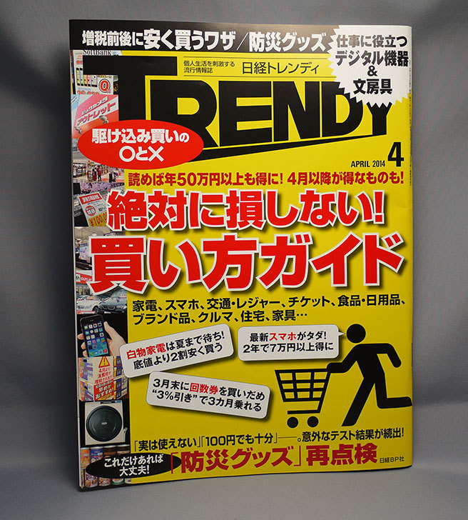 日経-TRENDY-(トレンディ)-2014年-04月号を買った.jpg