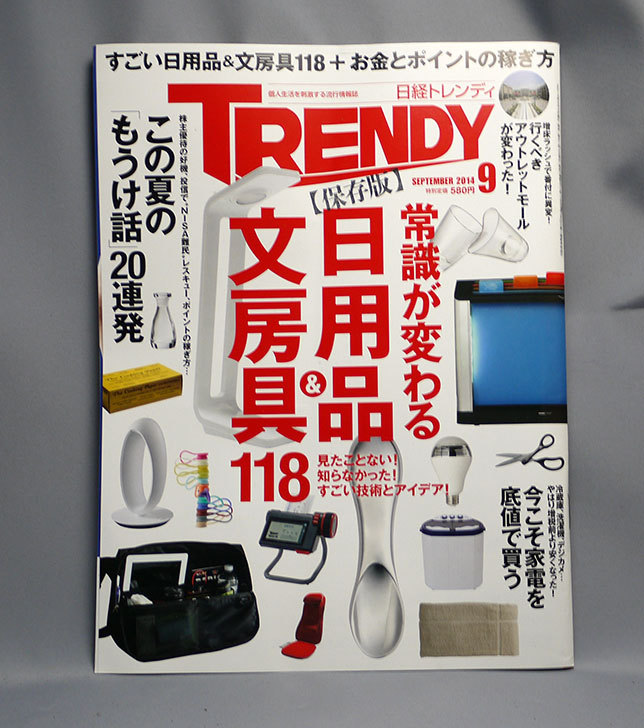 日経-TRENDY-(トレンディ)-2014年-09月号を買った.jpg