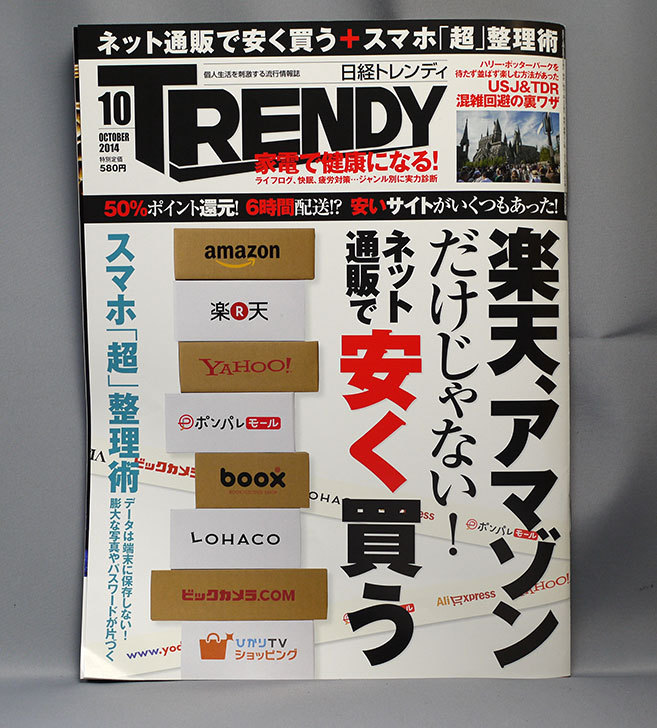 日経-TRENDY-(トレンディ)-2014年-10月号を買った.jpg