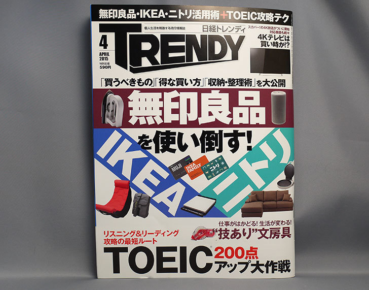 日経-TRENDY-(トレンディ)-2015年-04月号を買った.jpg