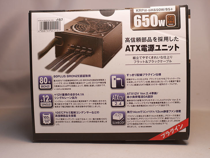 玄人志向 電源 KRPW-BKシリーズ 80PLUS Bronze 650W ATX電源 KRPW-BK650Wを買った-005.jpg
