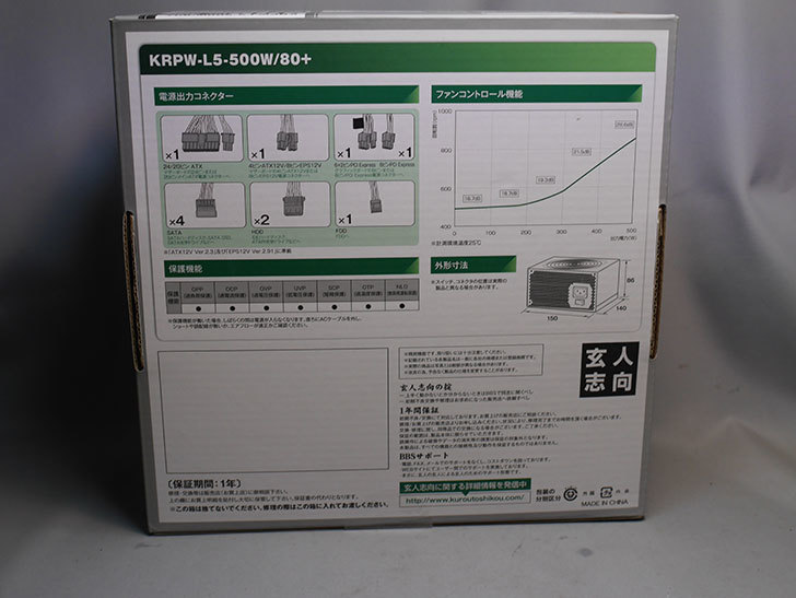 玄人志向 STANDARDシリーズ 80 PLUS 500W ATX電源 KRPW-L5-500W80+を買った-002.jpg