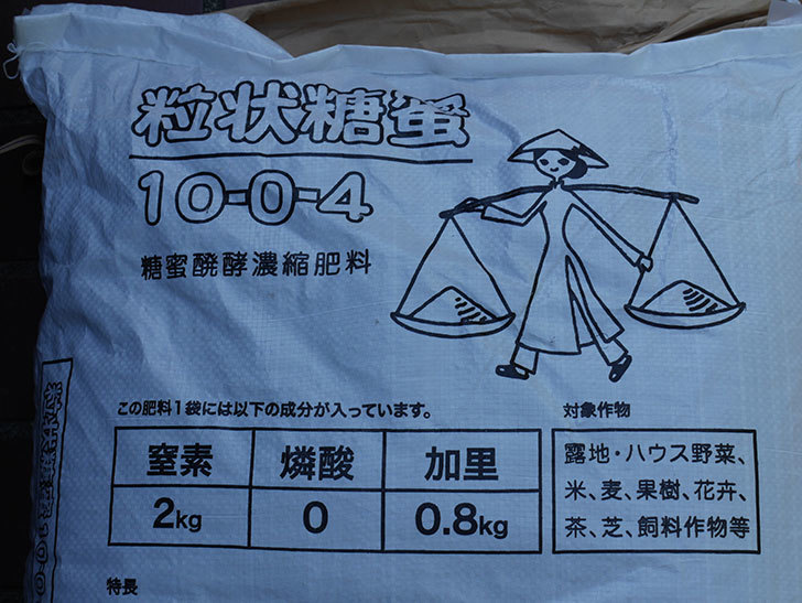 かきがら石灰 kgをカインズで買ってきた 肥料 02memo日記