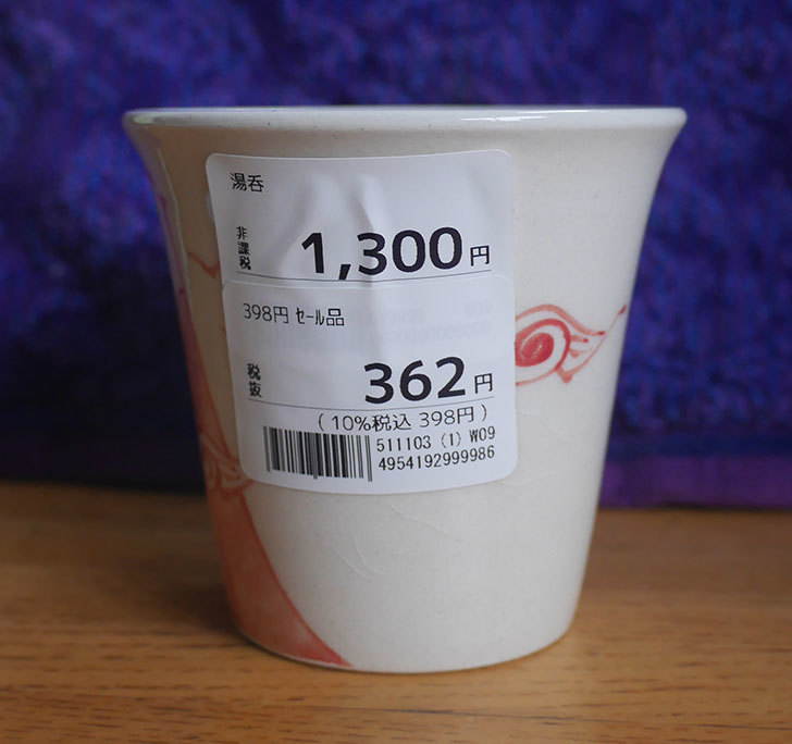 藍花の湯飲みがホームズで398円だったので買ってきた。2020年-4.jpg