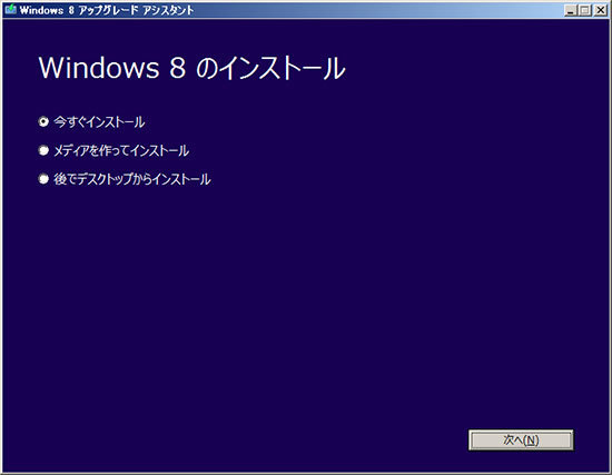 追加でMicrosoft-Windows-8-Pro-発売記念優待版を買った9.jpg