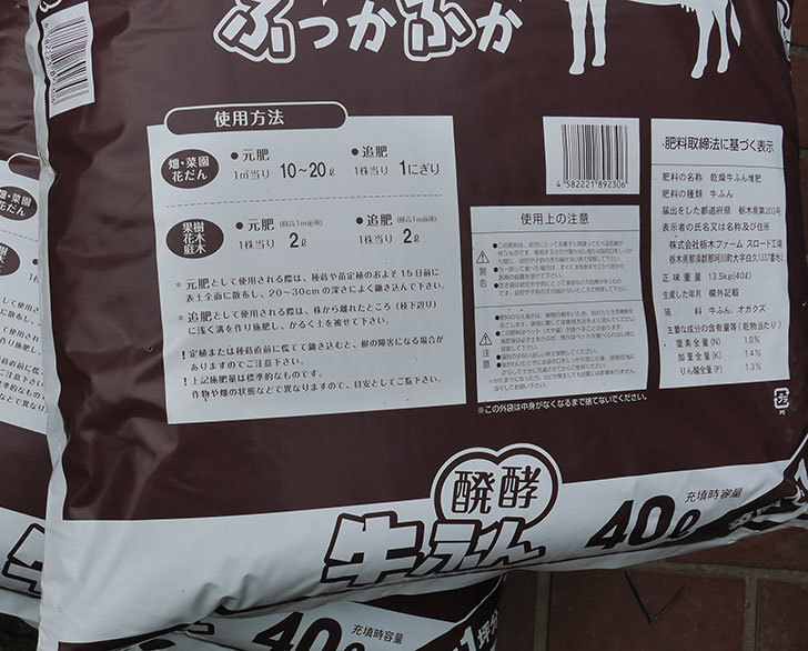 醗酵牛ふん40Lを3個ケイヨーデイツーで買って来た2.jpg