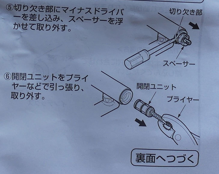 風呂場の混合水栓TOTO-TMG40CRXが水漏れするので開閉ユニット部-TH577交換して修理した14.jpg