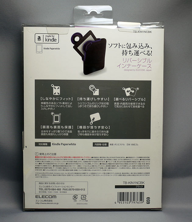 ELECOM-Kindle-Paperwhite専用-インナーケース-ネオプレンを買った3.jpg