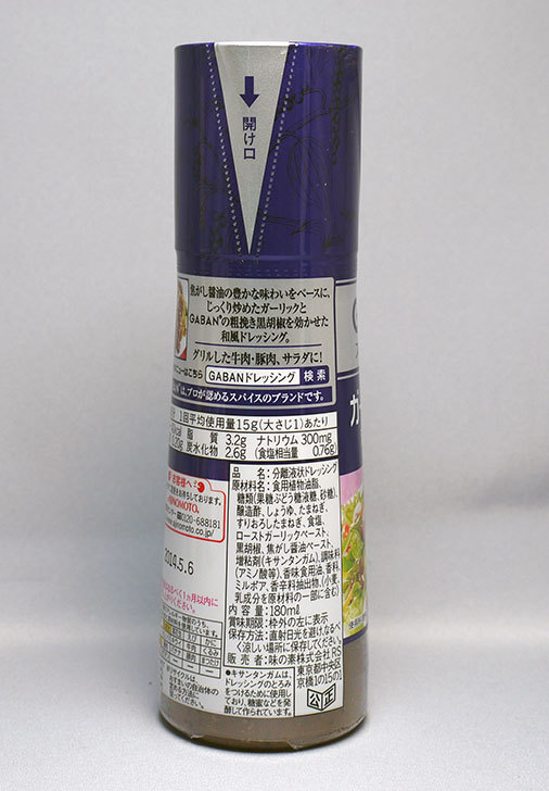 GABAN-スパイスドレッシング-ガーリックペッパー-和風焦がし醤油を買ってきた3.jpg