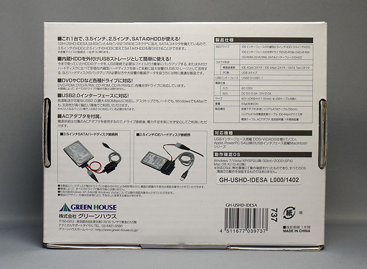 GREEN-HOUSE-SATA-IDE-USB2.0変換アダプタ-GH-USHD-IDESAを買った2.jpg
