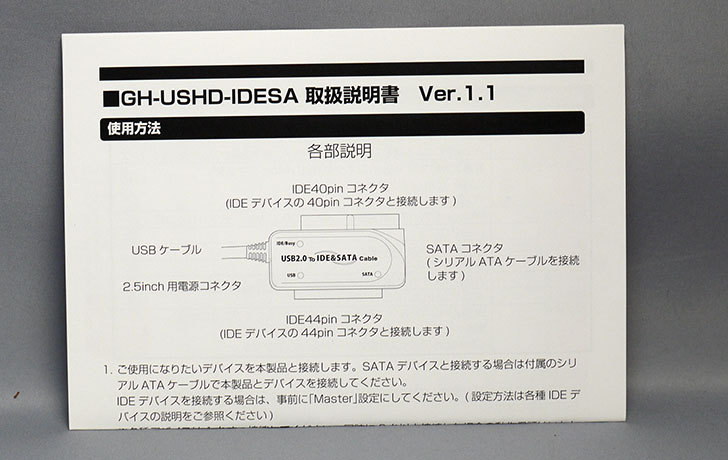 GREEN-HOUSE-SATA-IDE-USB2.0変換アダプタ-GH-USHD-IDESAを買った8.jpg