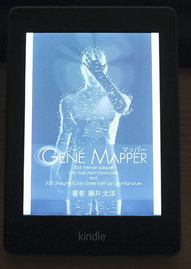 Gene-Mapper-(ジーン・マッパー)-Fujii-Taiyo-(著)を買った.jpg