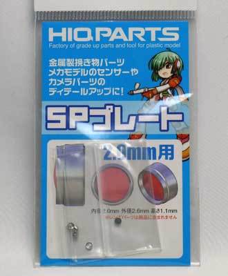 HIQPARTS-SPプレート-2.0mm-(SPP20).jpg