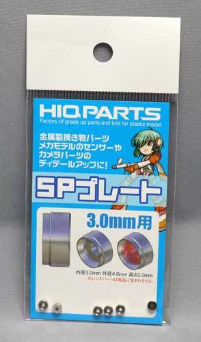 HIQPARTS SPプレート 3.0mm (SPP30).jpg
