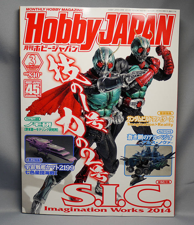 Hobby-JAPAN-2014年-03月号がamazonアウトレットに有ったの買った1.jpg