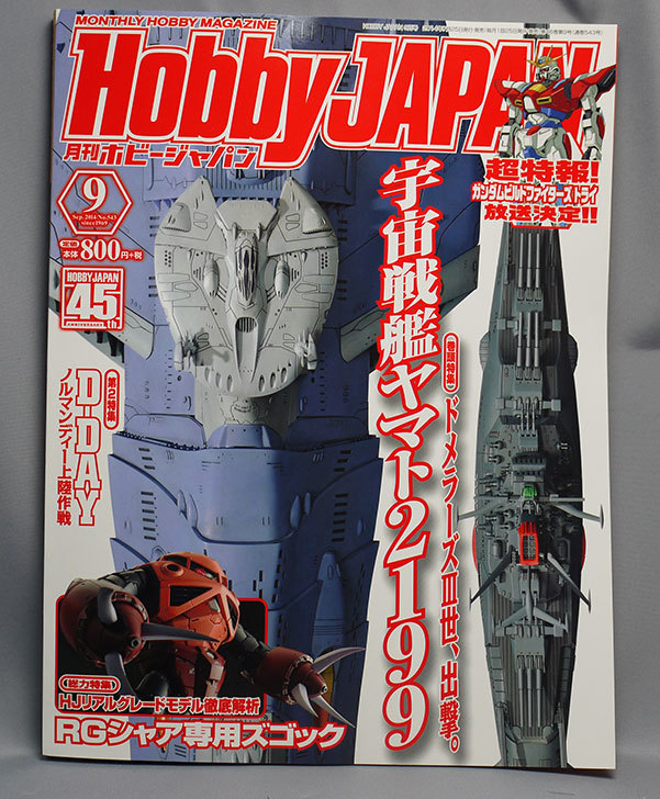 Hobby-JAPAN-(ホビージャパン)-2014年-09月号を買った.jpg