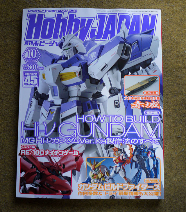 Hobby-JAPAN-(ホビージャパン)-2014年-10月号を買った1.jpg