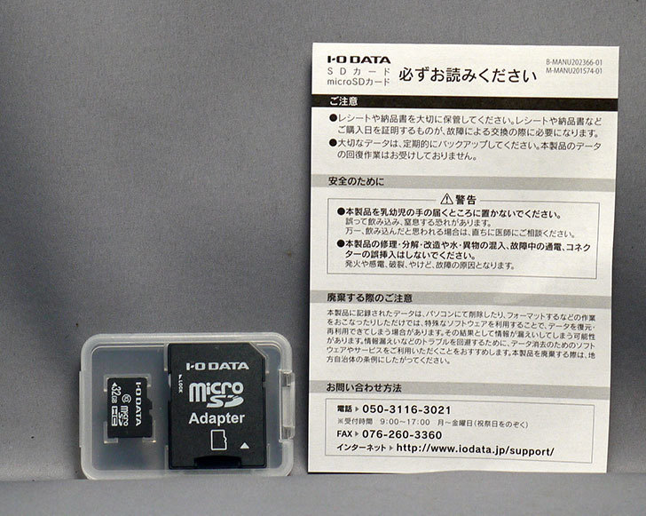 I-O-DATA-EX-MSDC10-32Gを買った3.jpg
