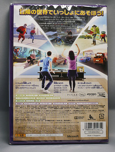Kinect-ラッシュ-ディズニー-ピクサー-アドベンチャー-Xbox360-プラチナコレクションが来た2.jpg