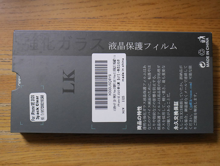 LK【3枚セット】iPhone SE 第2世代（2020）強化ガラス液晶保護フィルムを買った。2021年-003.jpg