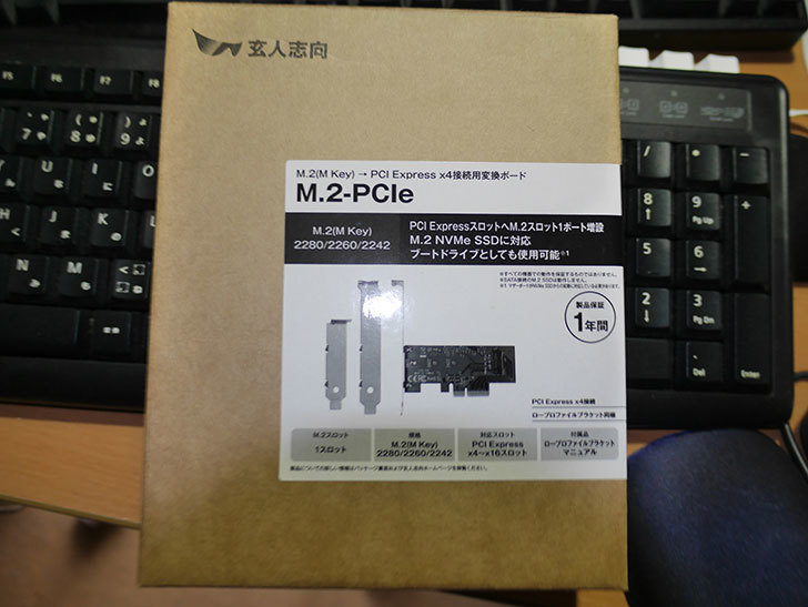 M.2スロット増設インターフェースボード M2-PCIEを買った。2022年-0001.jpg