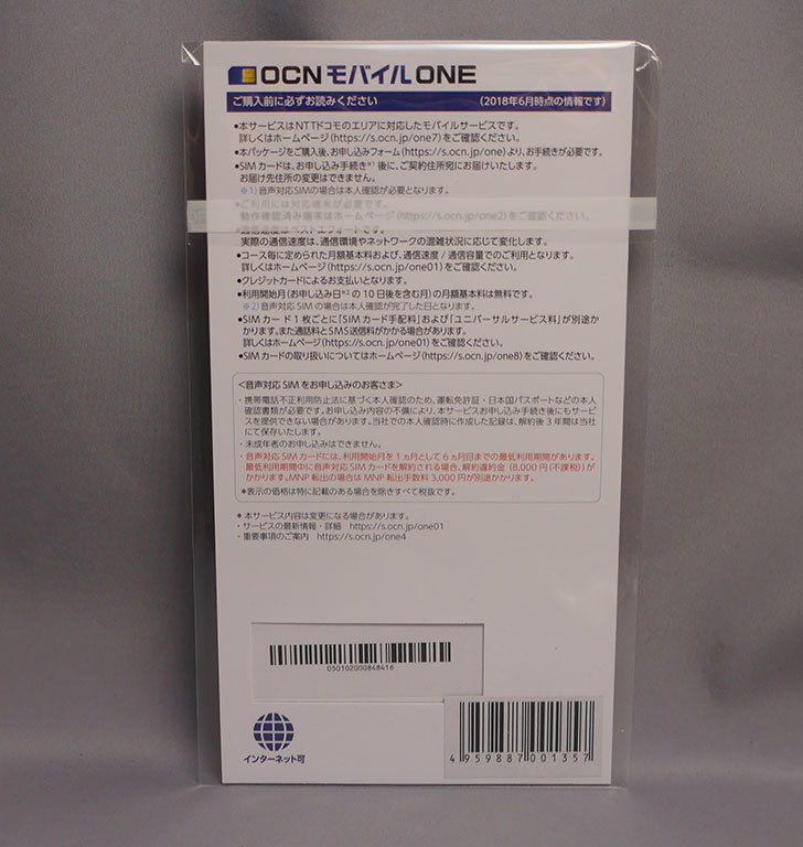 OCN-モバイル-ONE-エントリーパッケージを買った2.jpg
