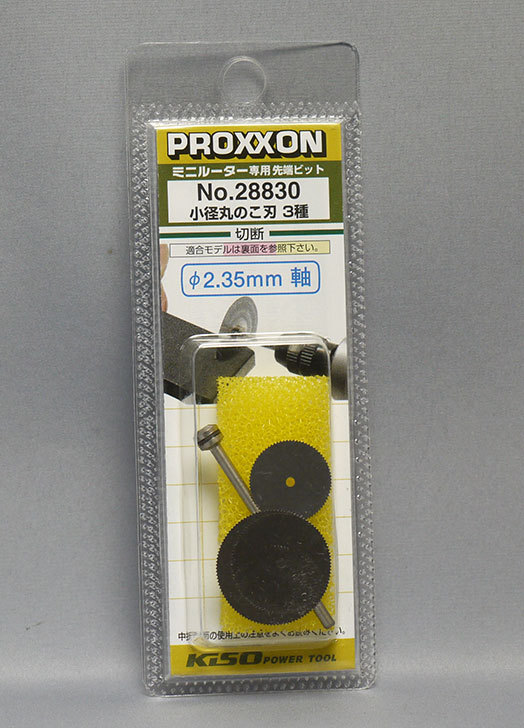 PROXXON-小径丸のこ刃-3種セット-No.28830を買った2.jpg