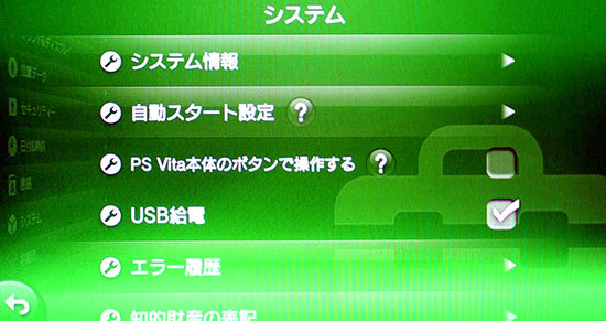 PS-VITA-システムソフトウェア-バージョン1.80-アップデート3.jpg