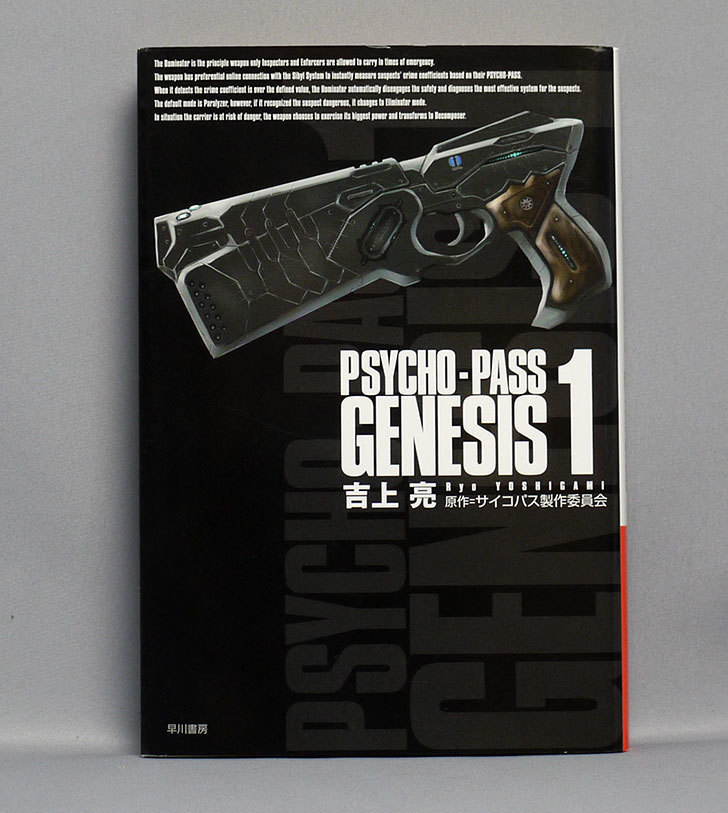 PSYCHO-PASS-GENESIS-1-吉上-亮-(著)を買った1.jpg