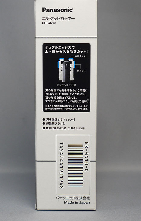 Panasonic-エチケットカッター-黒-ER-GN10-Kを買った2.jpg