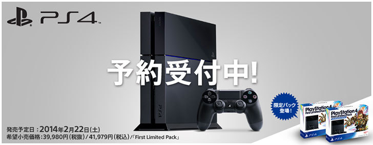 Playstation-4-First-Limited-Pack-CUHJ-10000をヨドバシで予約した.jpg