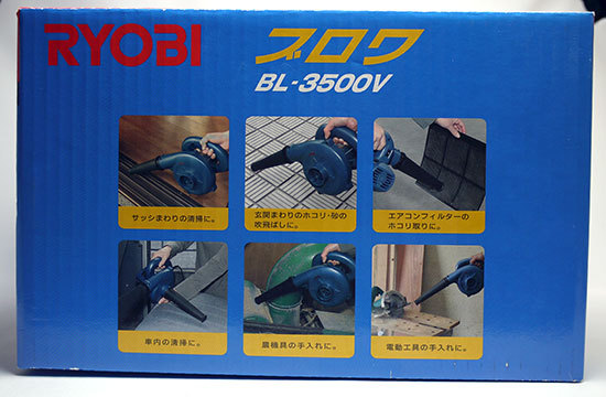 RYOBI-BL-3500Vを買った3.jpg