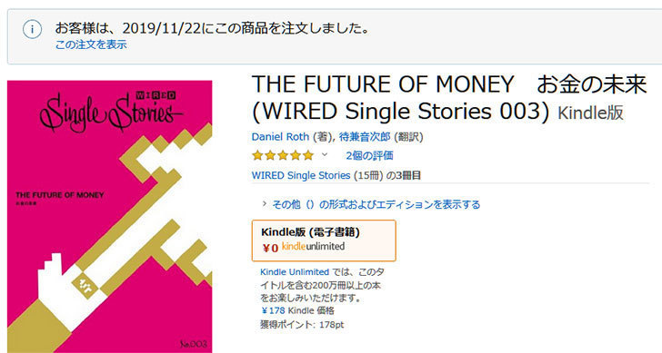 THE-FUTURE-OF-MONEY　お金の未来(WIRED-Single-Stories-003)Kindle版を買った.jpg
