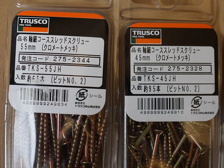 TRUSCO 軸細コーススレッドスクリュー(クロメート) の長さ違いを4種買った。2020年-003.jpg