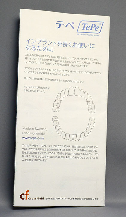 TePe-テペ-歯ブラシを買った来た6.jpg