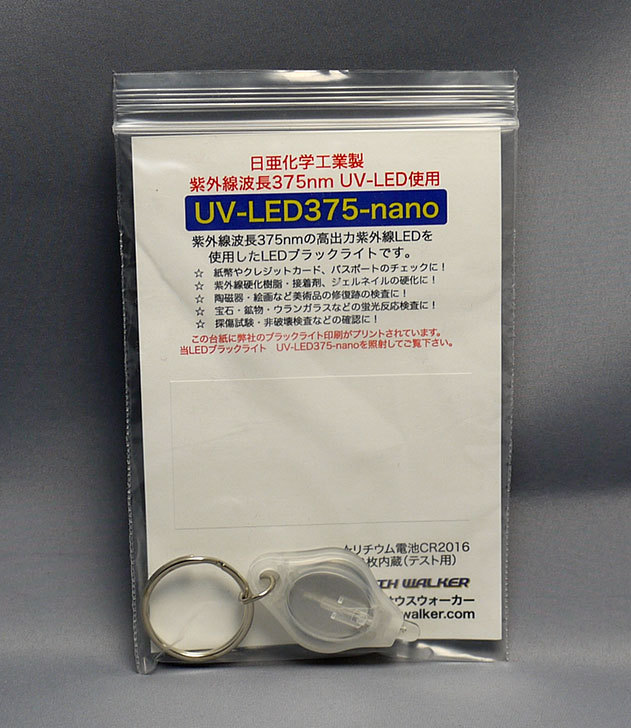 UV-LED375-nanoを買った。日亜化学紫外線LED使用　LEDブラックライト2.jpg