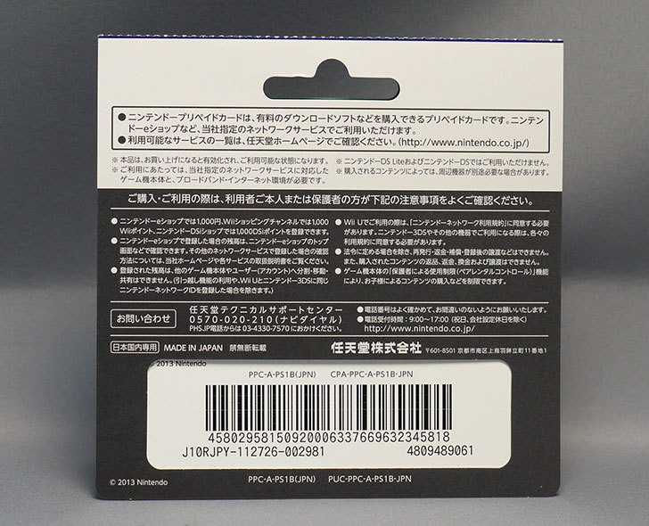 Wii-Sports-Clubデザインのニンテンプリペイドカード1000円を2枚買った3.jpg