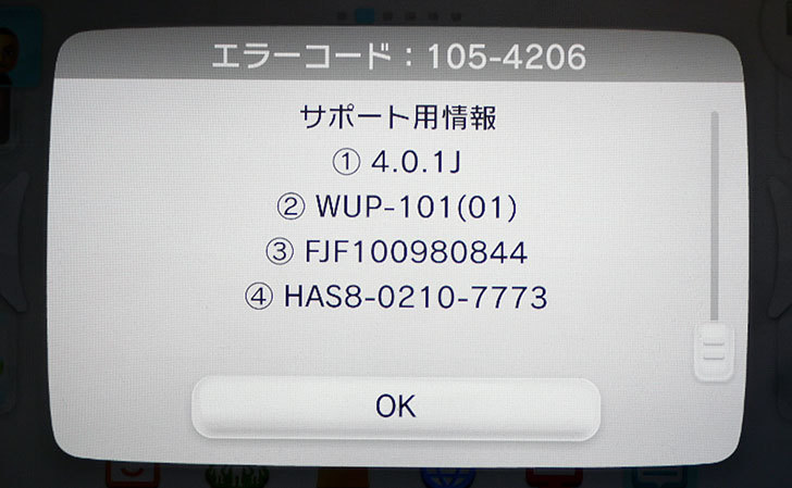 Wii-Uがエラーコード-105-4206でネットに繋がらなくなった1.jpg