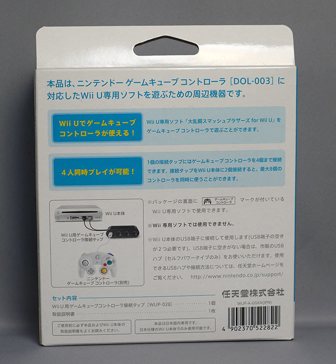 Wii-U用ゲームキューブコントローラ接続タップが届いた3.jpg