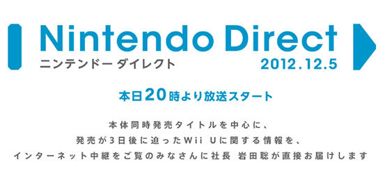 Wii-U発売直前ニンテンドーダイレクト.jpg