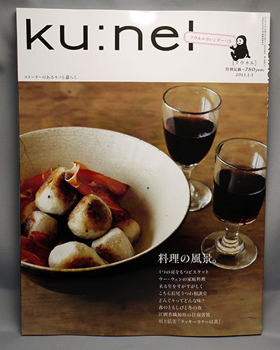 kunel-(クウネル)-2013年-01月号を買った.jpg