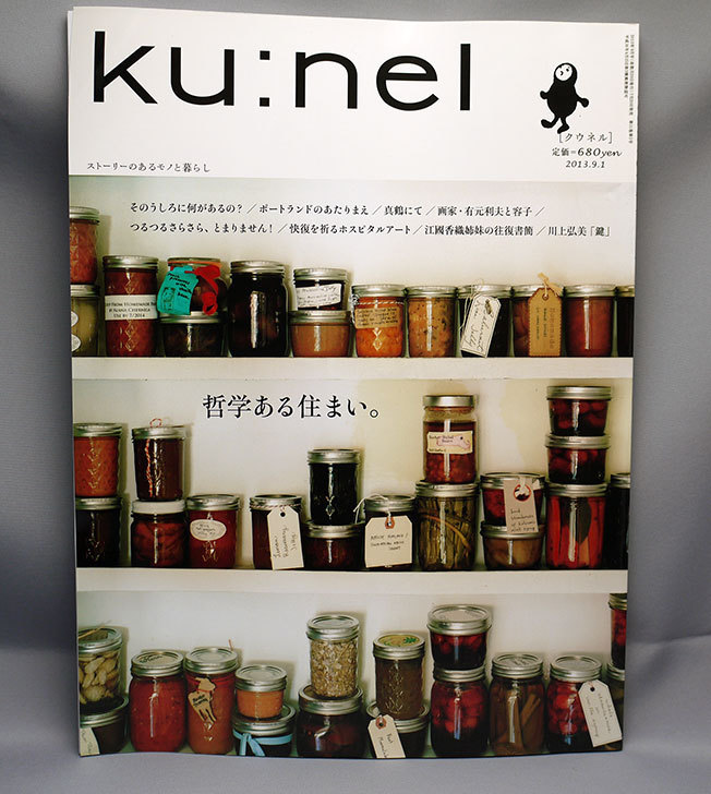 kunel-(クウネル)-2013年-09月号を買った.jpg